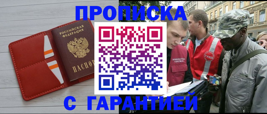 прописка для работы в Обояни